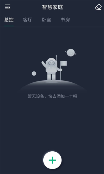 智灯Pro软件截图2