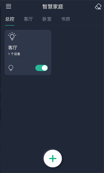 智灯Pro软件截图0