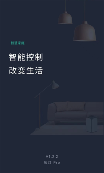 智灯Pro软件截图1