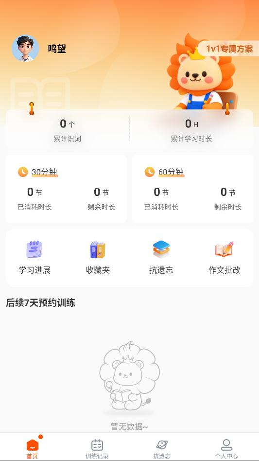 鸣望单词王安卓官方版截图0