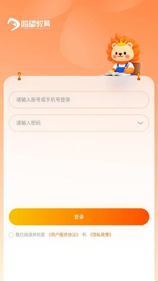 鸣望单词王安卓官方版截图1