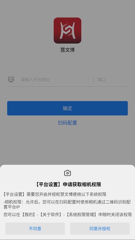 慧文博安卓软件截图0