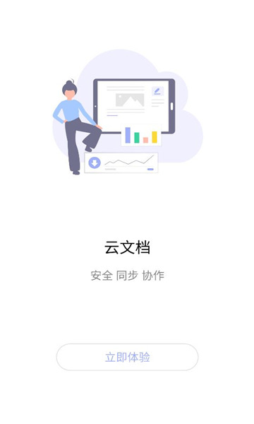 永中office办公软件截图0