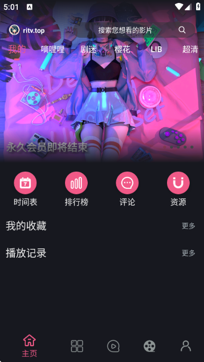 无限视界影视最新版本截图2