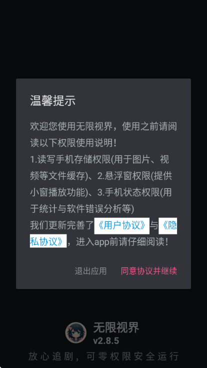 无限视界影视最新版本截图0