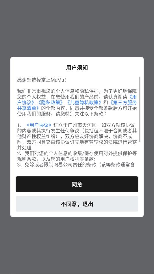 ����mumu�ֻ����ͼ0