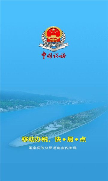 湖南税务手机开票app截图3