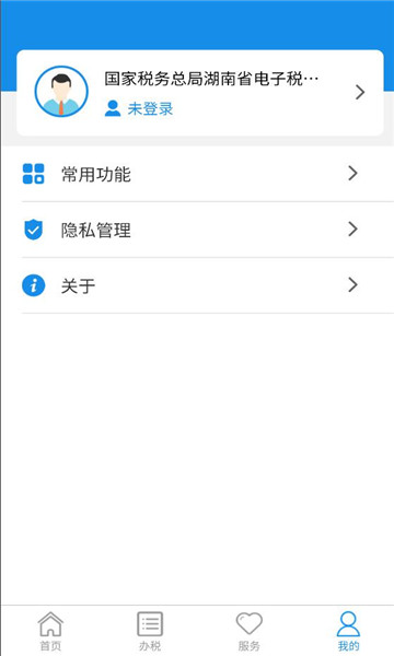 湖南税务手机开票app截图0
