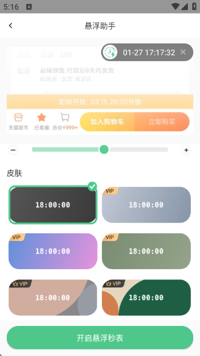 ����ʱ������app��ͼ1