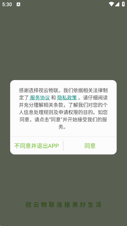 视云物联监控软件截图2