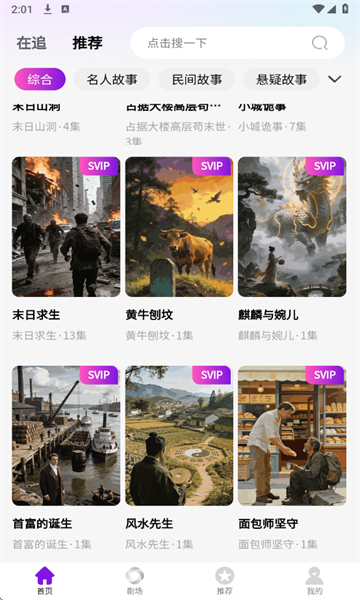 乡村故事会安卓版截图0