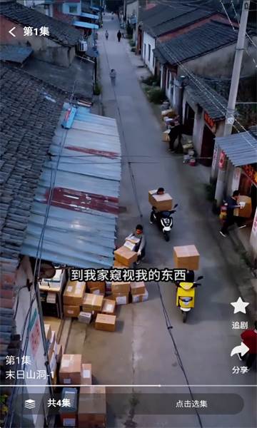 乡村故事会安卓版截图2