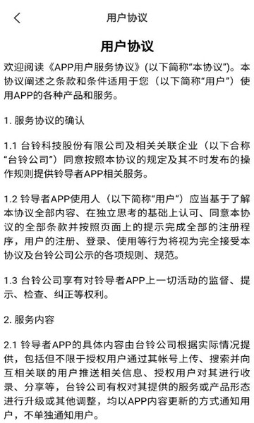 铃导者app官方版截图1