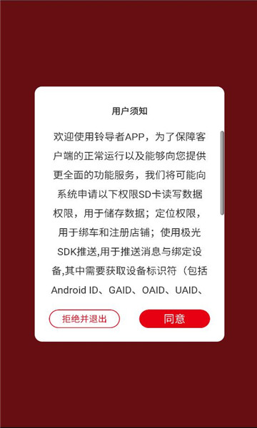 铃导者app官方版截图3