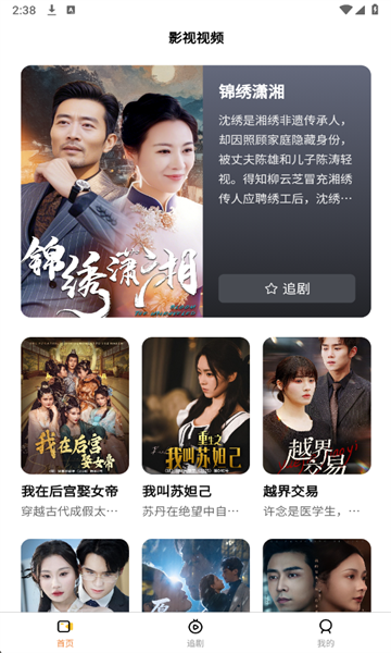 映界域短剧最新版截图0