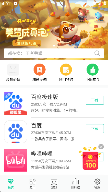 ����Ӧ���̵�ٷ������ͼ2