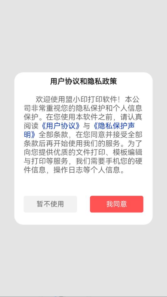 盟小印打印软件官方版截图1