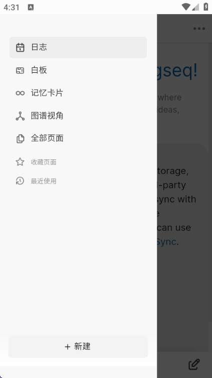 Logseq��׿���ͼ1