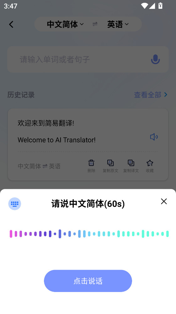 简易翻译手机版截图2