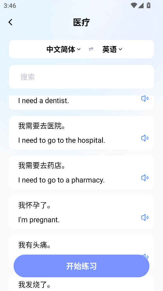 简易翻译手机版截图0