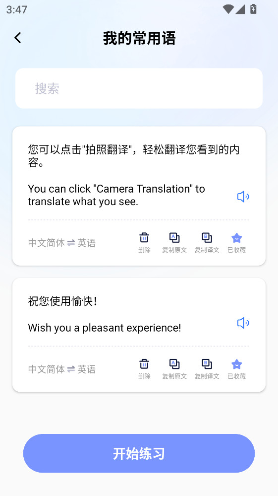 简易翻译手机版截图1