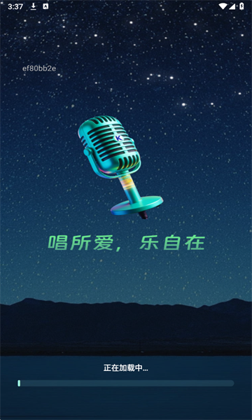 全民免费KTV安卓版截图2