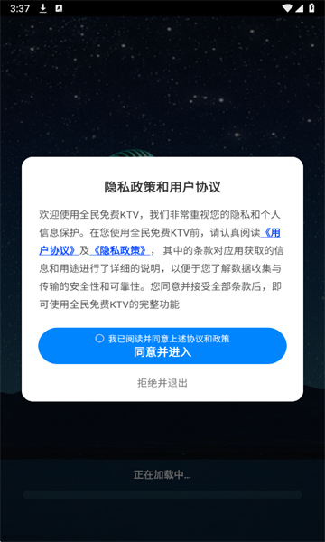 全民免费KTV安卓版截图0