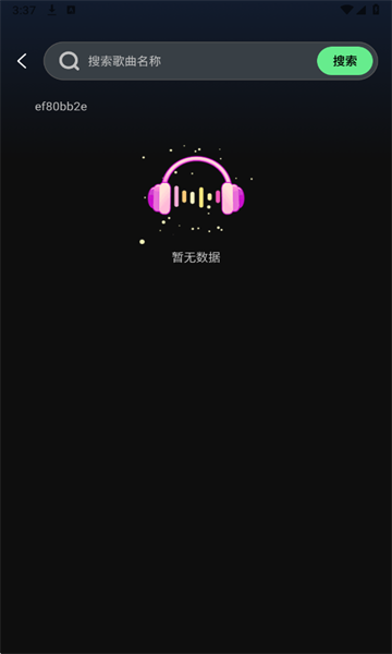 全民免费KTV安卓版截图1