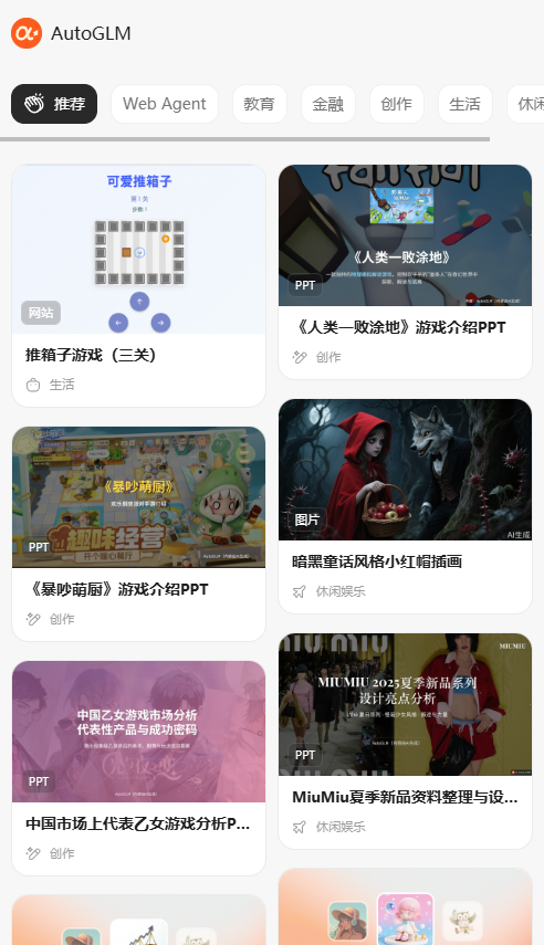 autoglm��׿���ͼ2