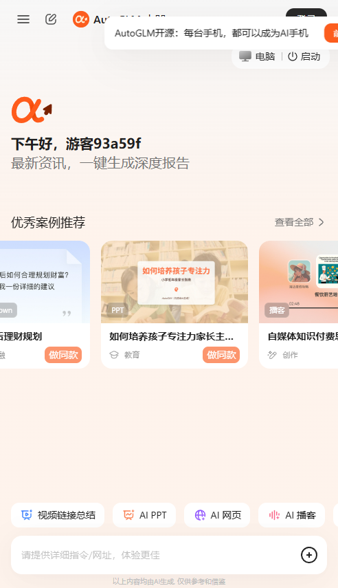 autoglm��׿���ͼ1