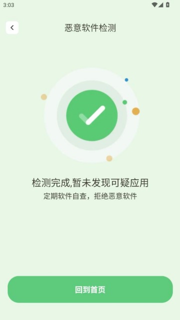 超全清理软件免费版截图2