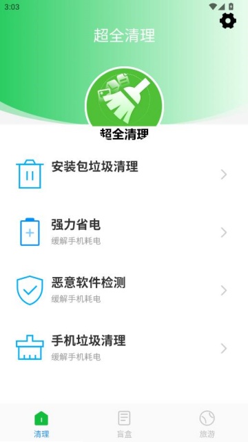 超全清理软件免费版截图0