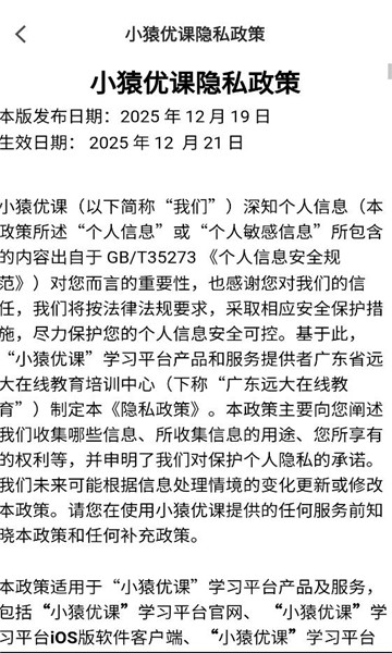 小猿优课app官方截图0