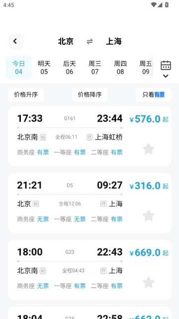 特价高铁查票官方版截图1
