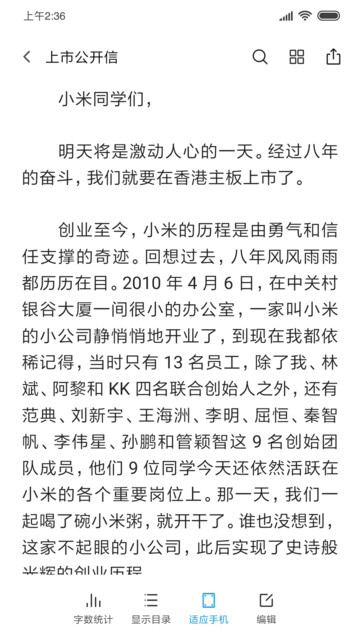 小米文档查看器最新版截图2