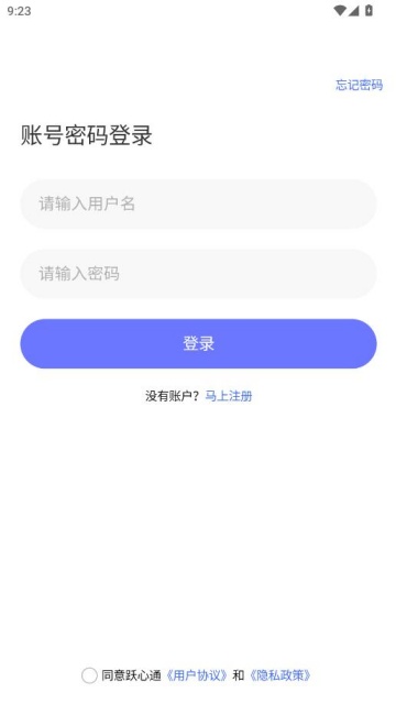 跃心通最新版截图1