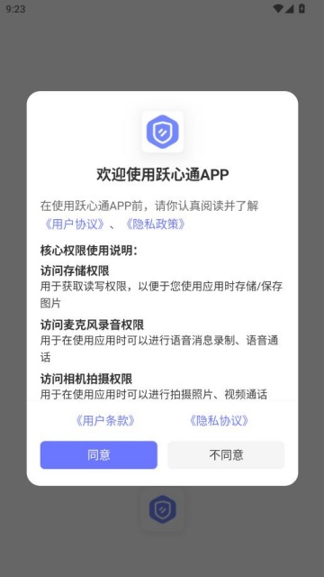 跃心通最新版截图0