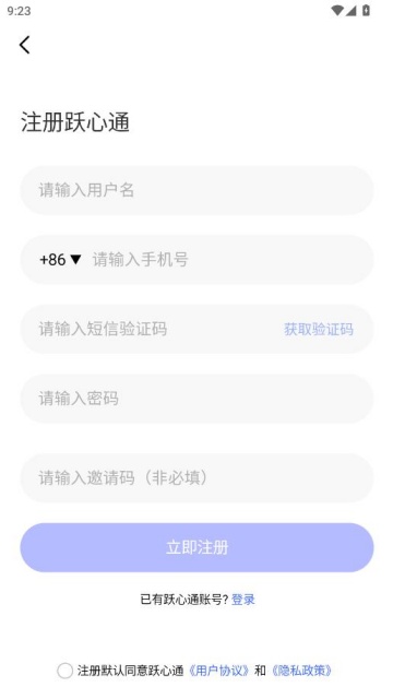 跃心通最新版截图2