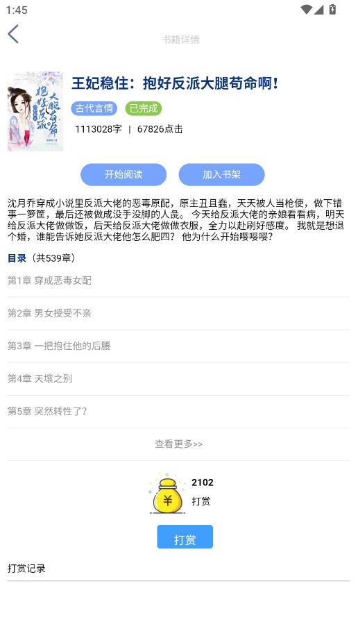 芝麻小说安卓版截图2