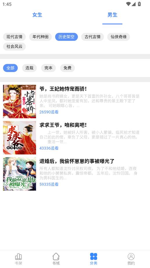 芝麻小说安卓版截图1