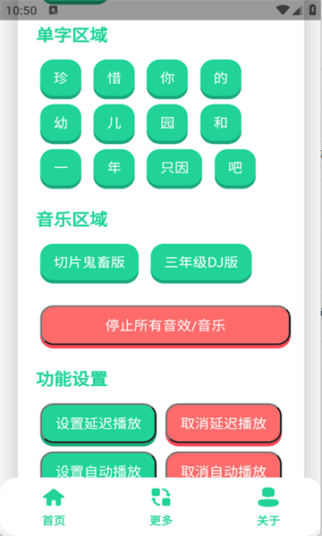 三年级耀星语音盒免费版截图1
