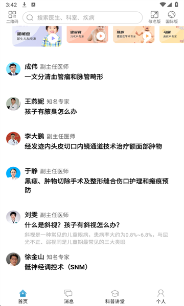 ������ͯҽԺapp�ͻ��˽�ͼ3