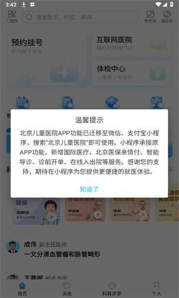 ������ͯҽԺapp�ͻ��˽�ͼ2