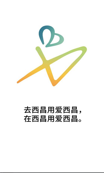 爱西昌最新版截图0