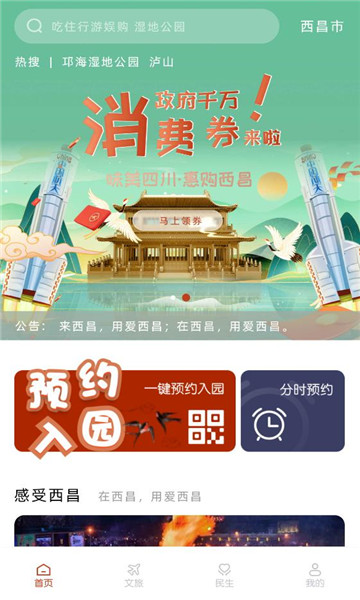 爱西昌最新版截图3