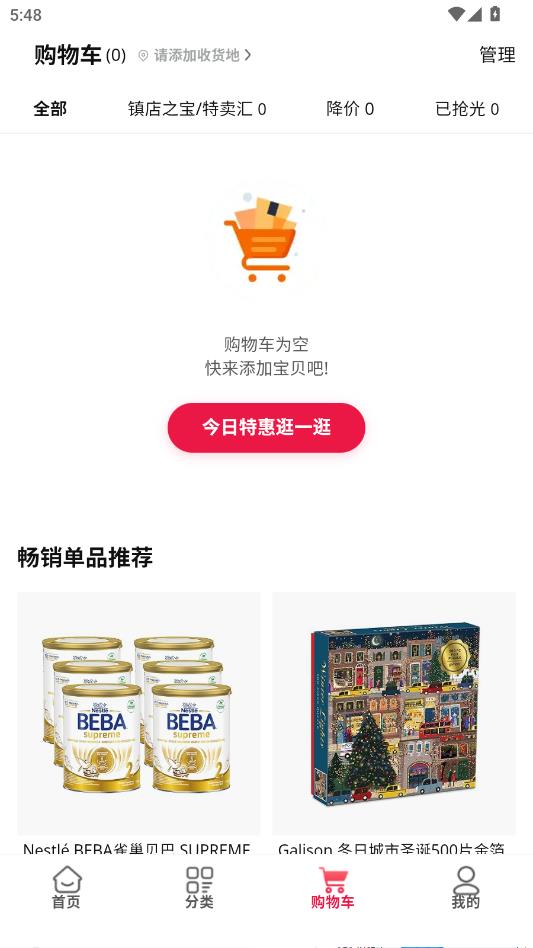 亚马逊购物商城app截图1