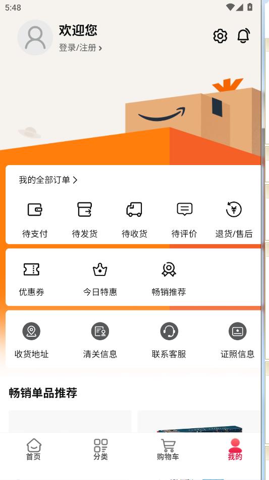 亚马逊购物商城app截图2
