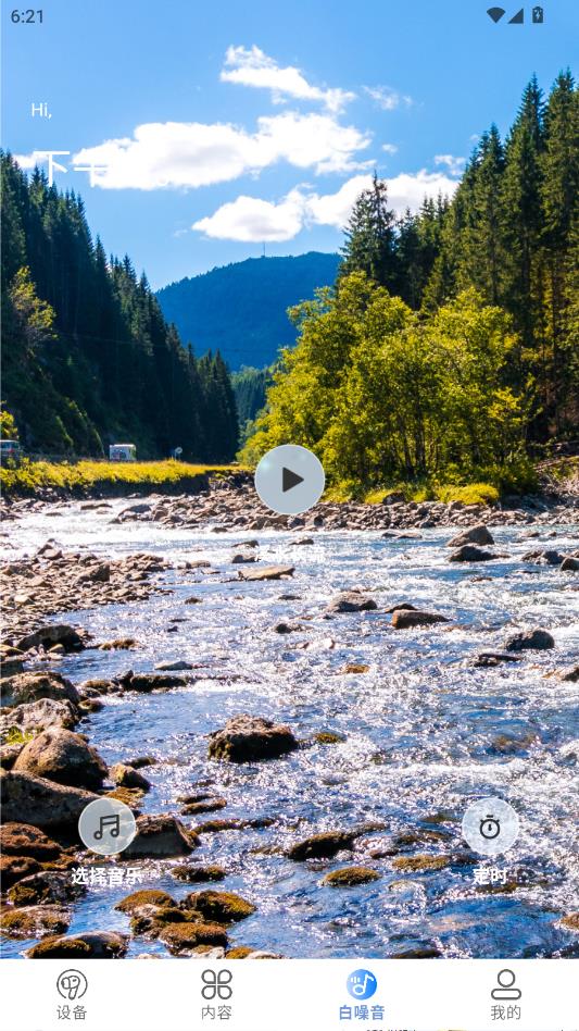 音贝奇手机版截图1