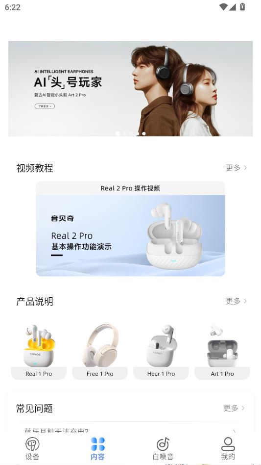 音贝奇手机版截图2