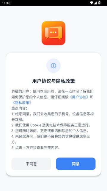 瞬联软件截图0